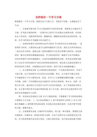 怎样做好一个学习计划