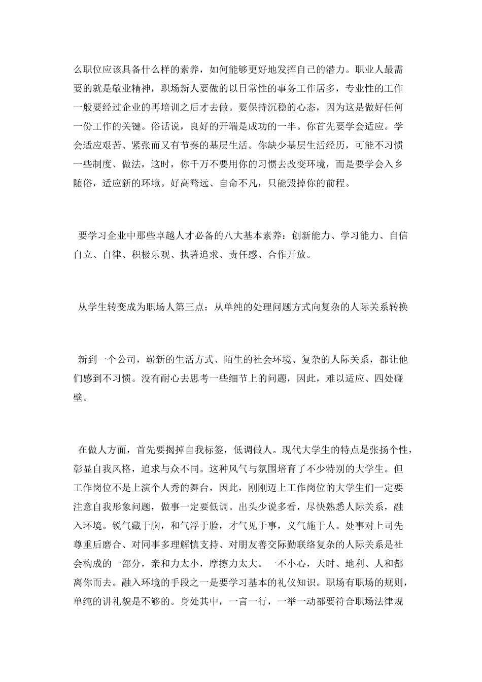 怎样从学生转变成为职场人_第2页