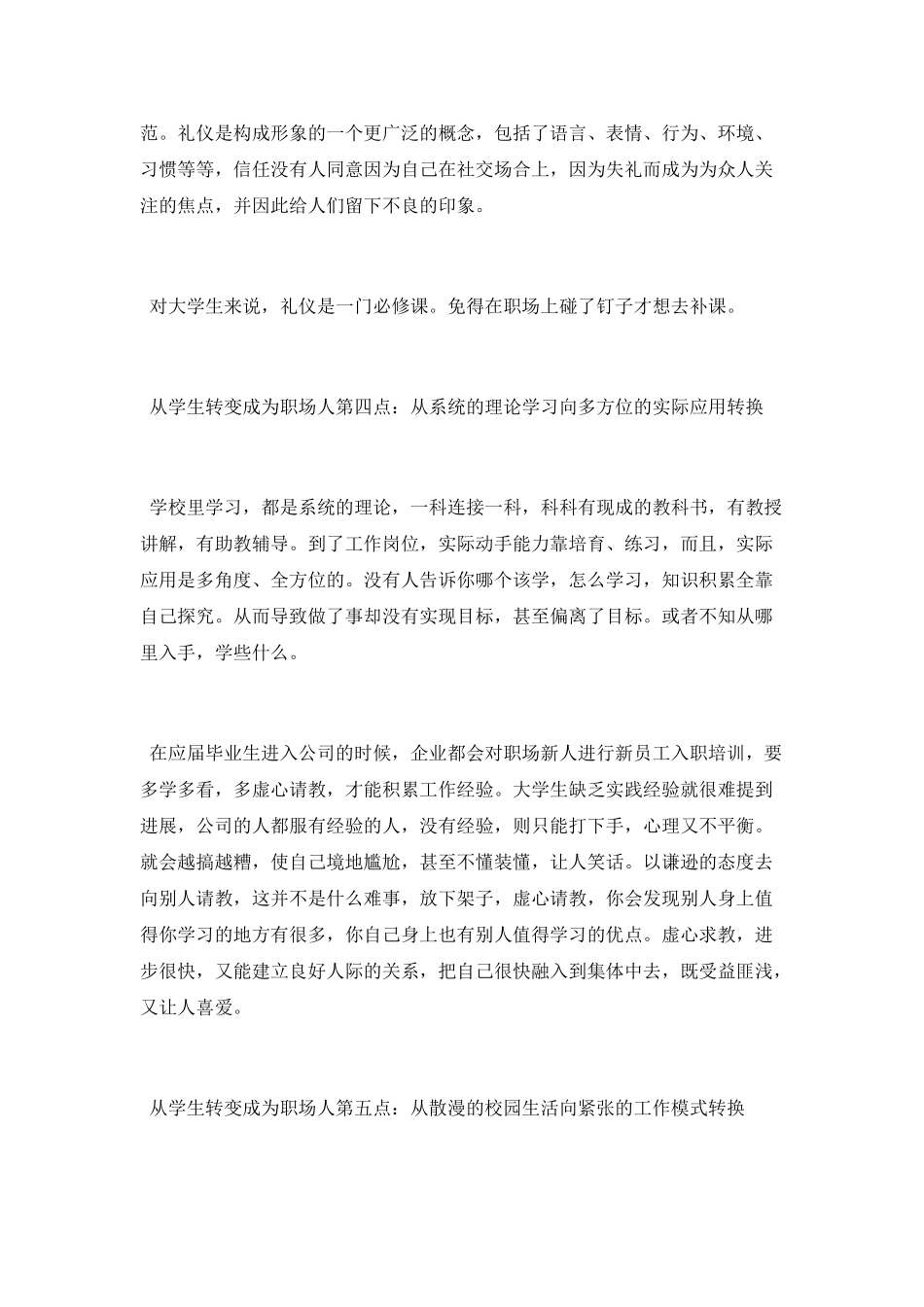 怎样从学生转变成为职场人_第3页