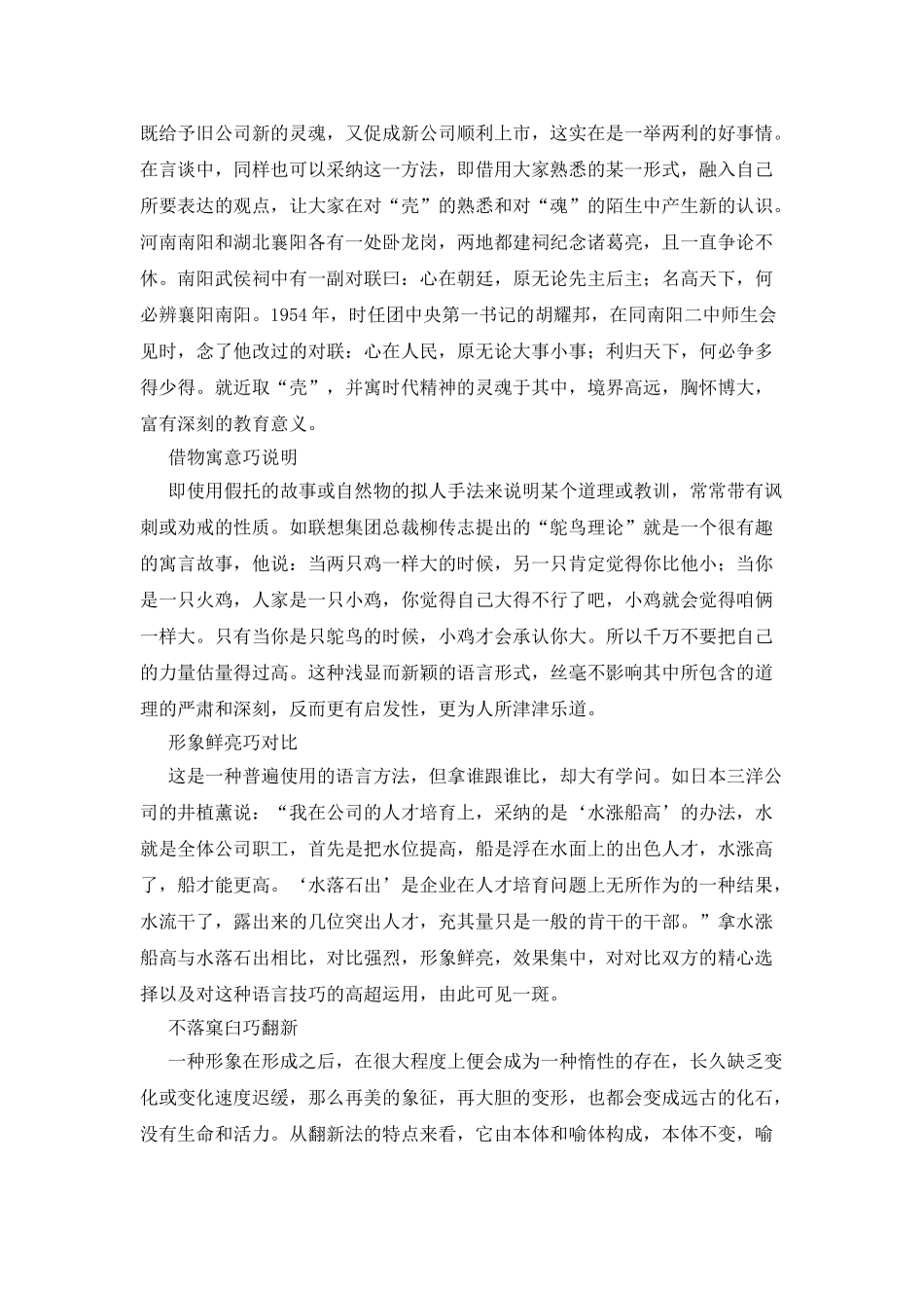 怎样使你的言谈富有新意_第2页