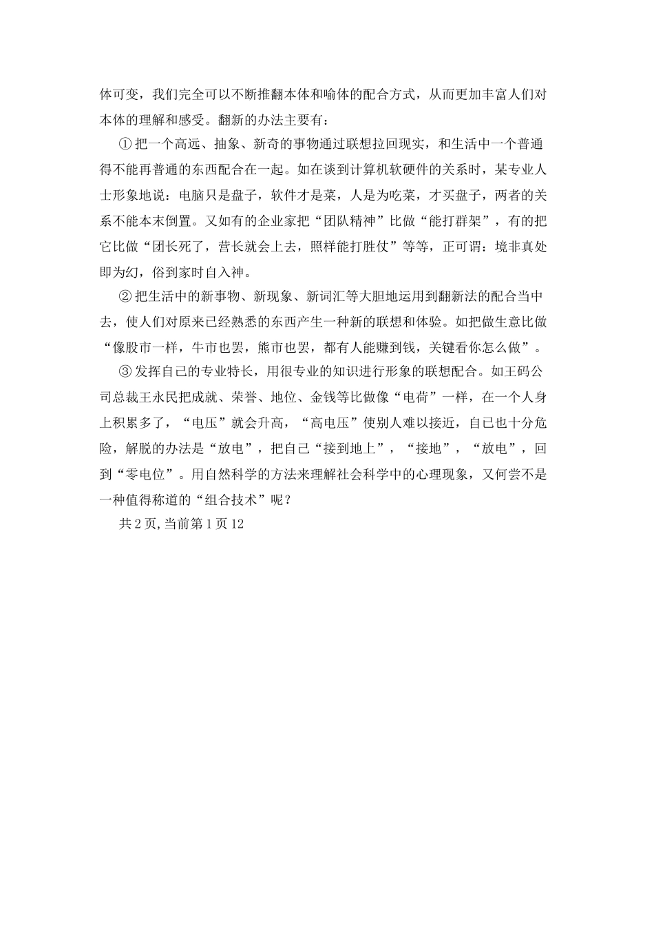 怎样使你的言谈富有新意_第3页