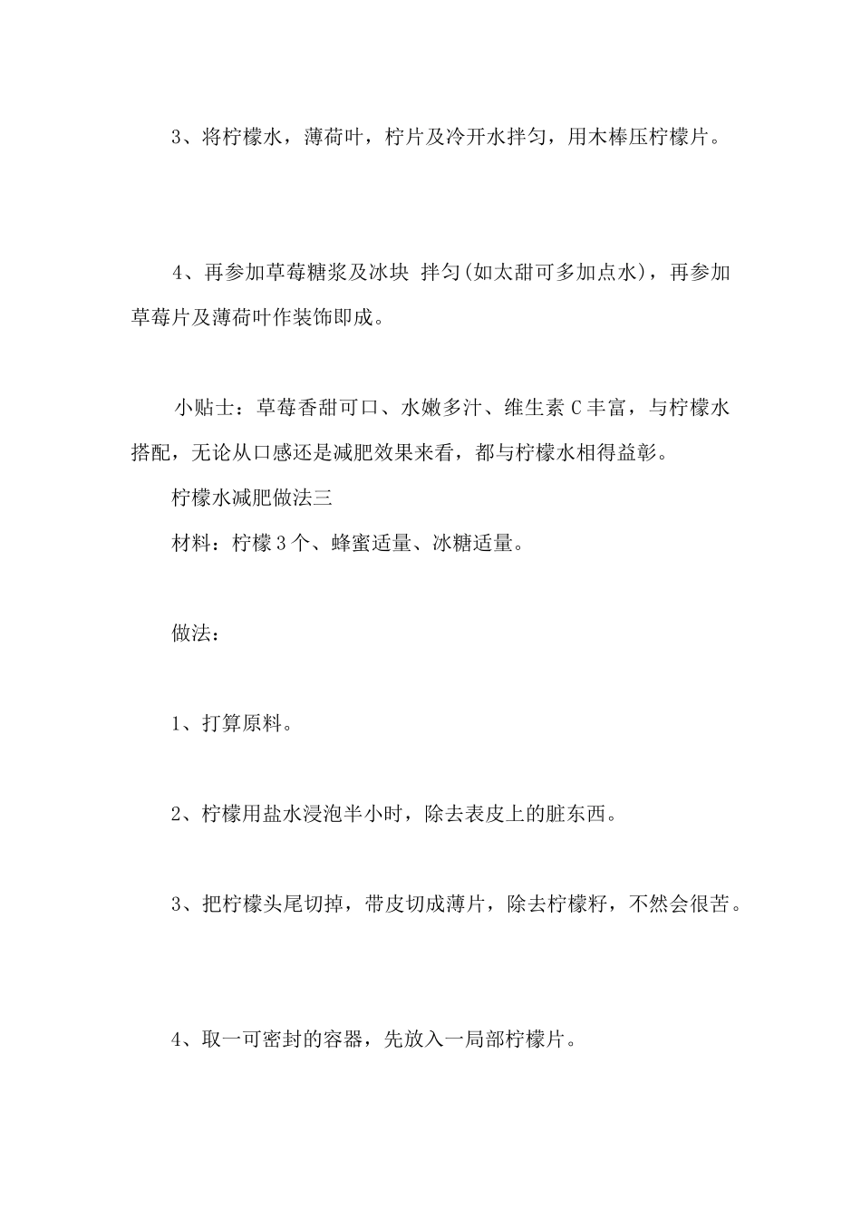 怎样做柠檬水减肥效果最好_第2页