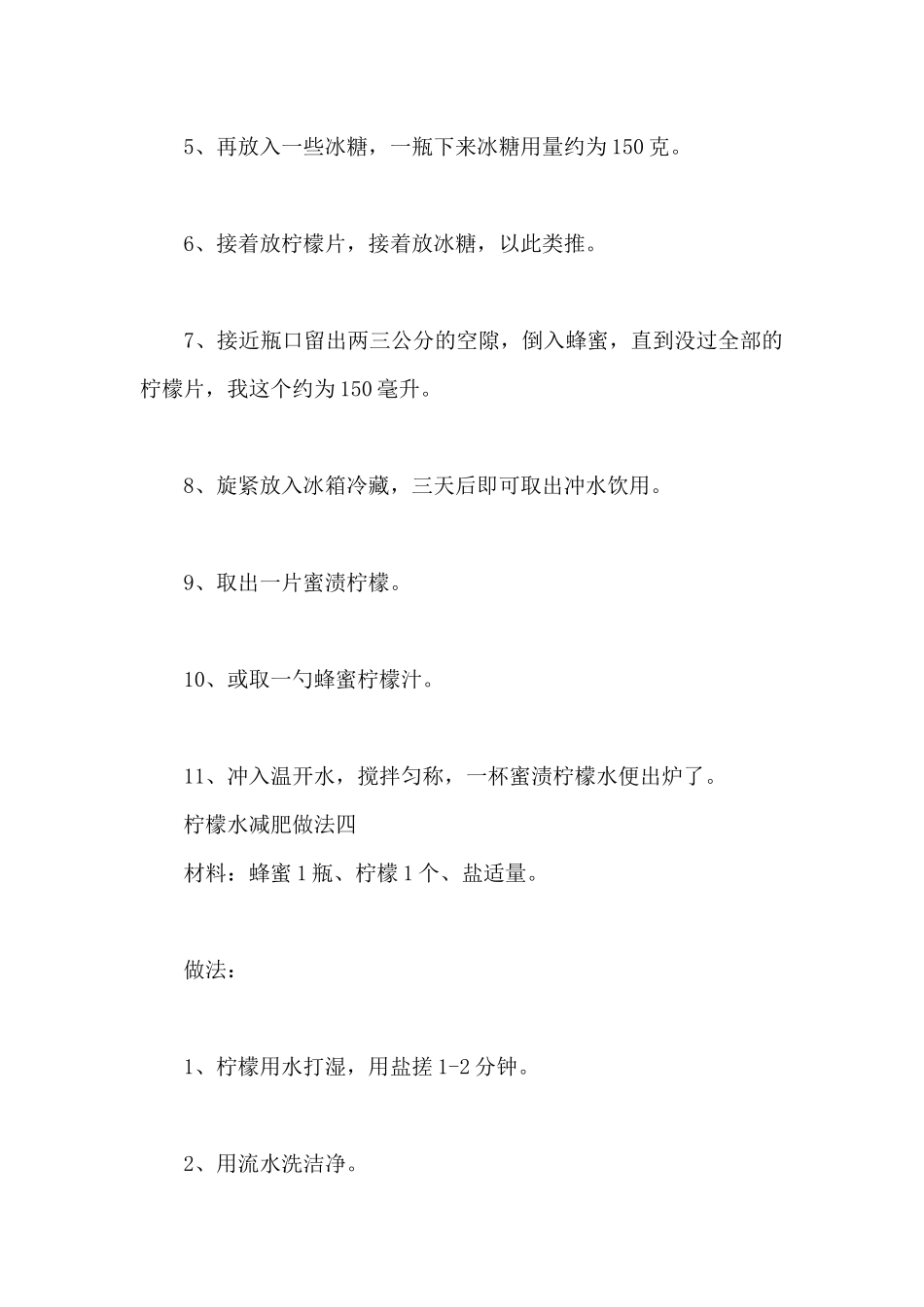 怎样做柠檬水减肥效果最好_第3页