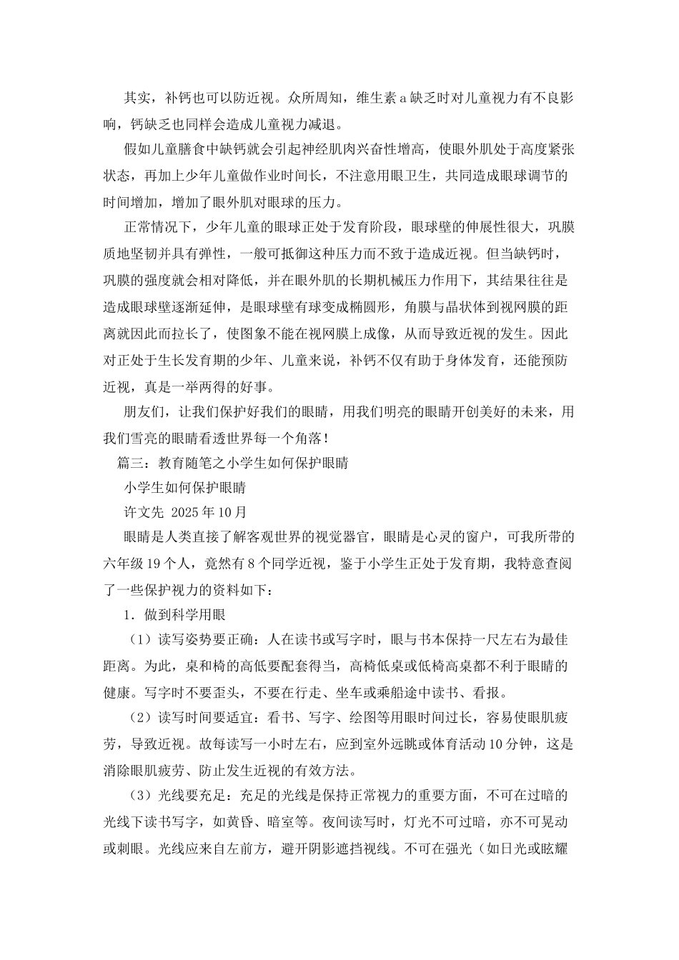 怎样保护眼睛作文400字_第2页