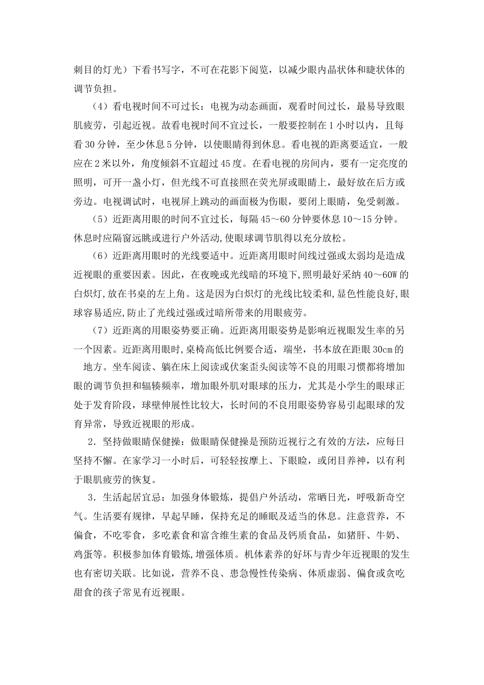 怎样保护眼睛作文400字_第3页