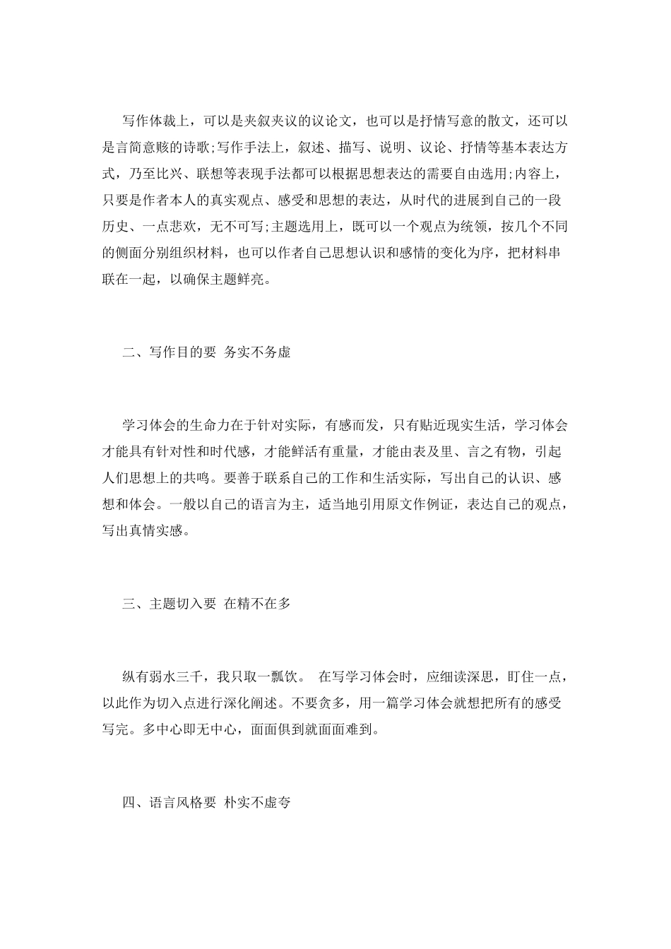 怎样写“两会”学习体会_第2页