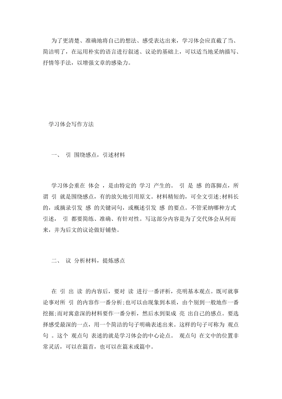 怎样写“两会”学习体会_第3页