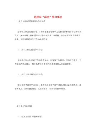 怎样写“两会”学习体会