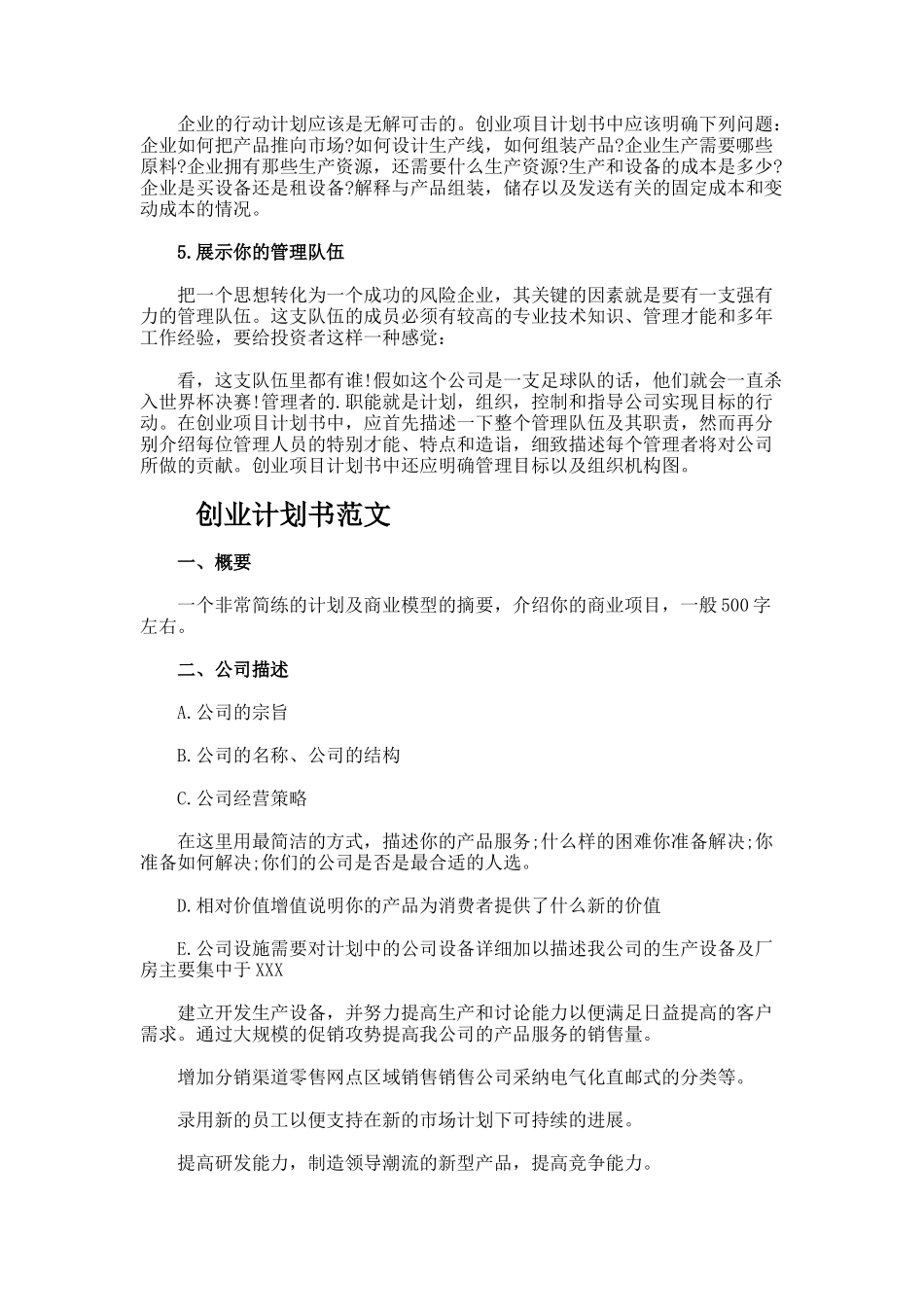 怎样写一份好的创业准备计划书_第2页