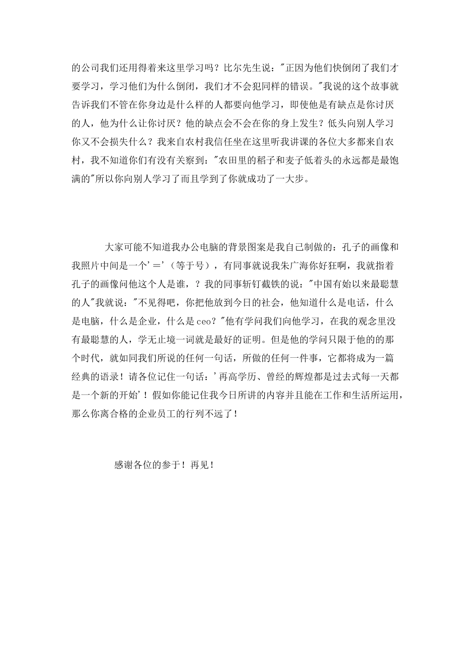 怎样做好一个员工_第2页