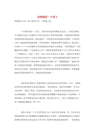 怎样做好一个员工