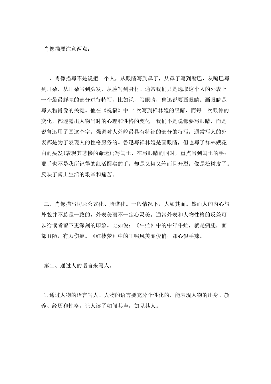 怎样写一篇好的写人记叙文_第2页