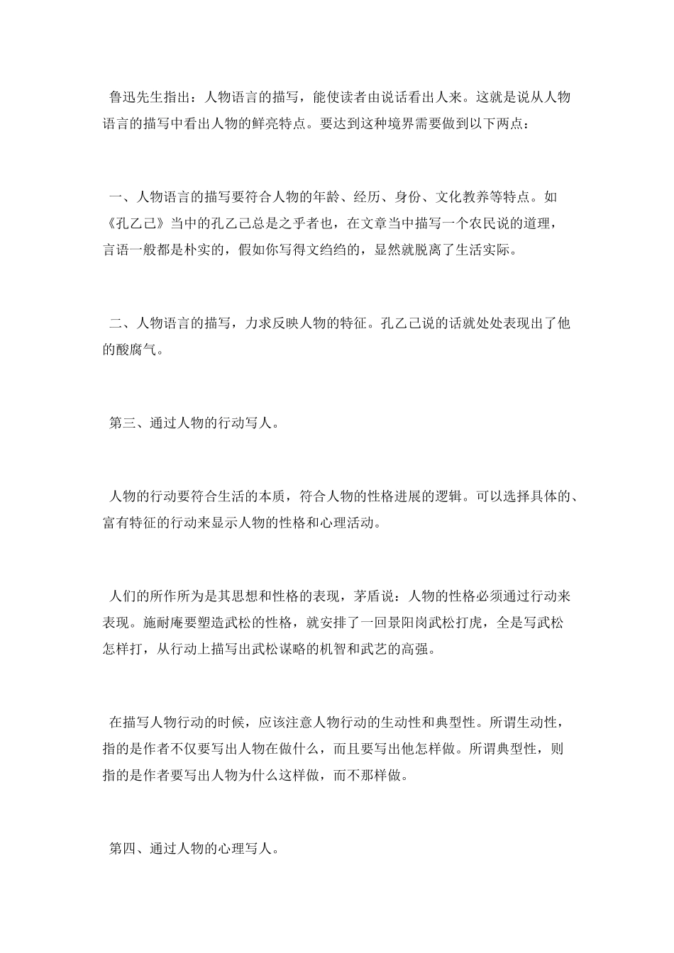 怎样写一篇好的写人记叙文_第3页