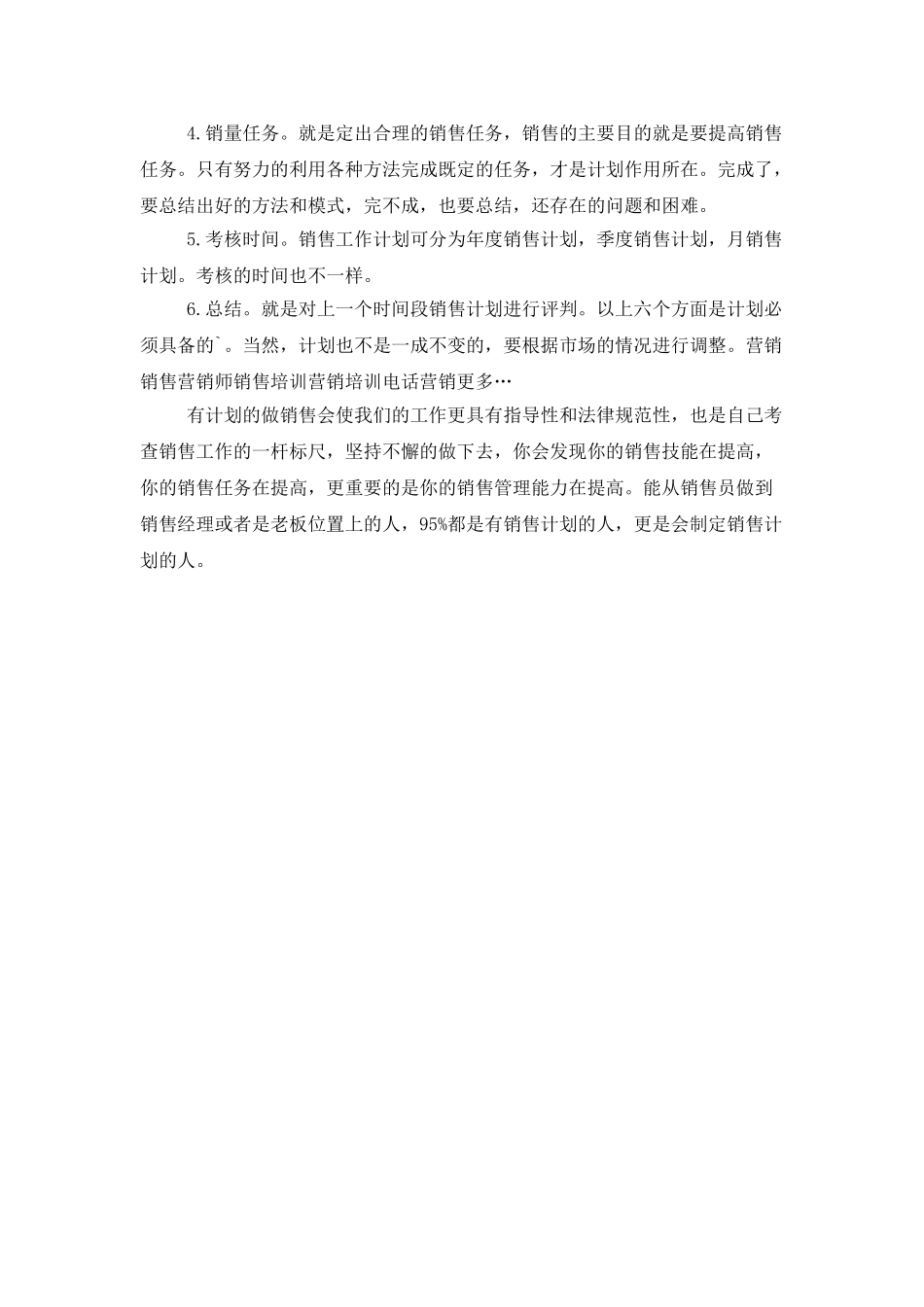 怎样写优秀的销售的工作计划_第2页