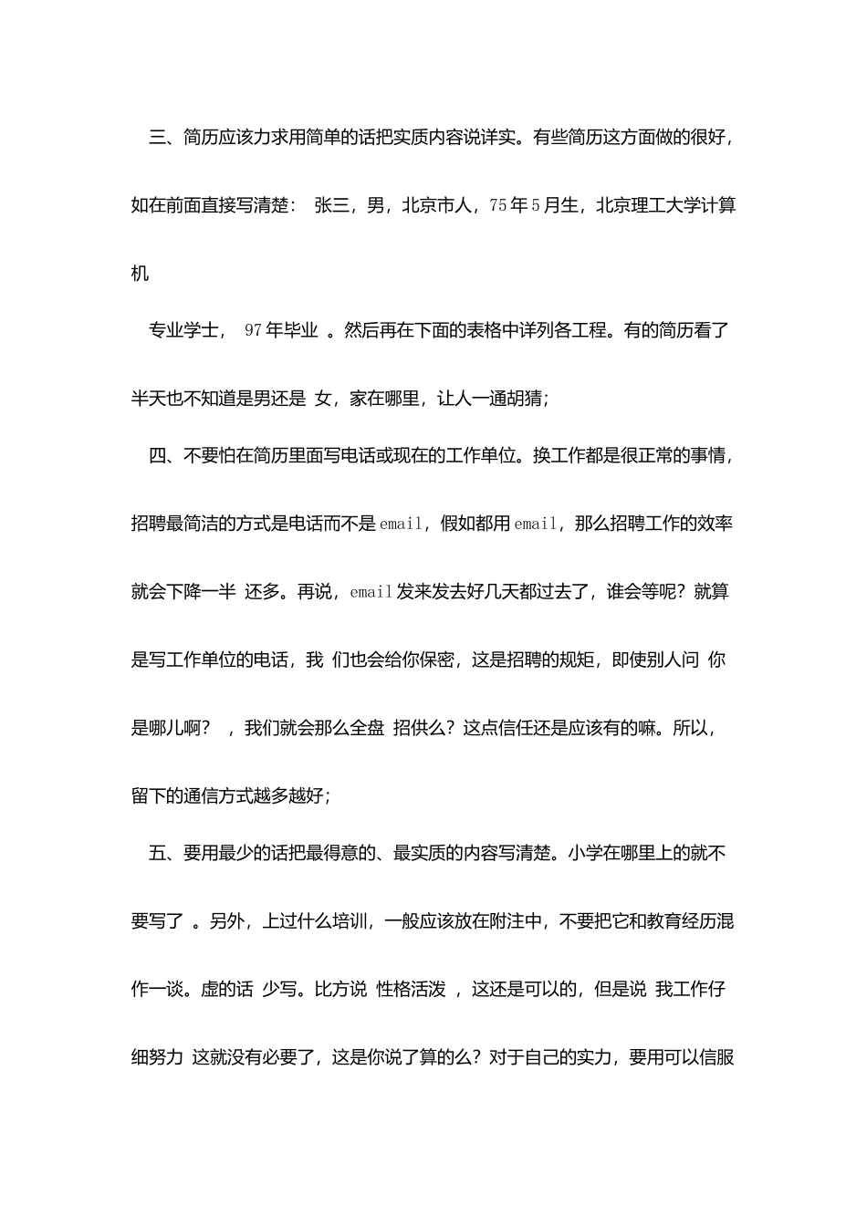 怎样写一份好的应聘简历_第2页