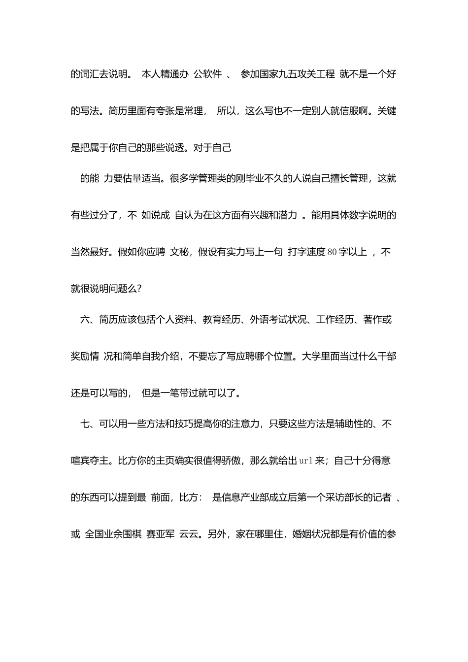 怎样写一份好的应聘简历_第3页