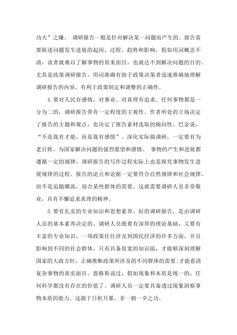 怎样写好调研报告（标准版）_第2页