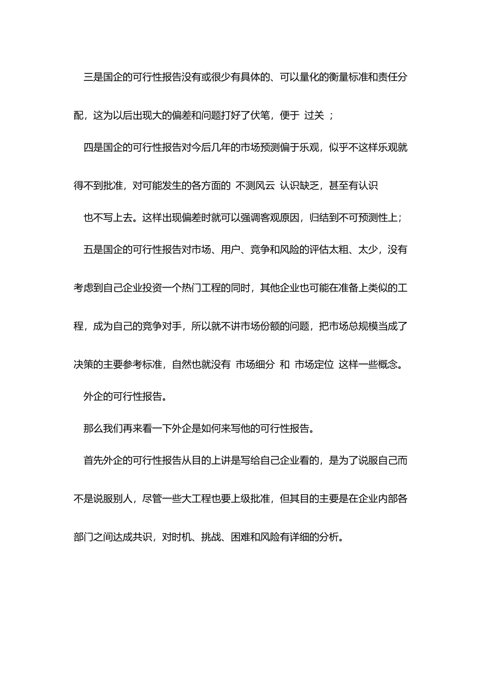 怎样写可行性报告_第2页