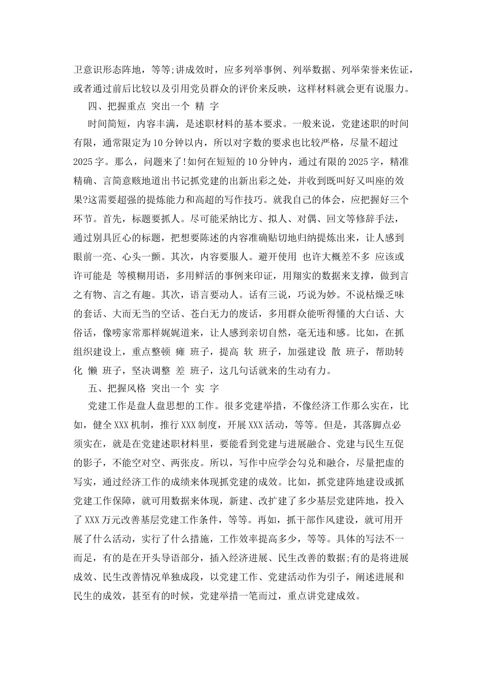 怎样写好党建述职报告_第2页