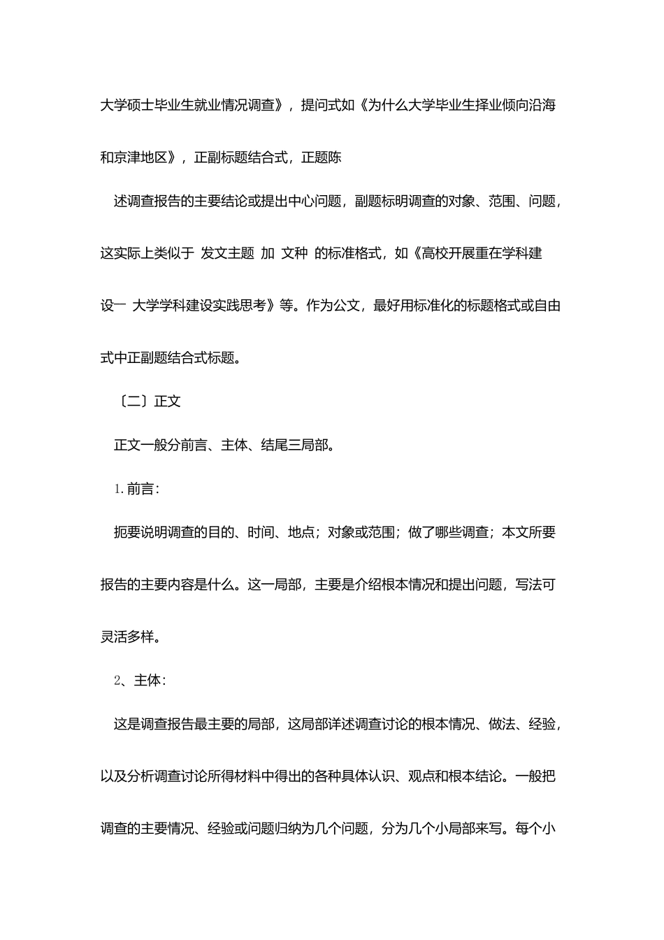 怎样写大学生社会实践总结报告_第2页