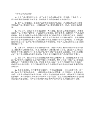 怎样写可行性分析报告