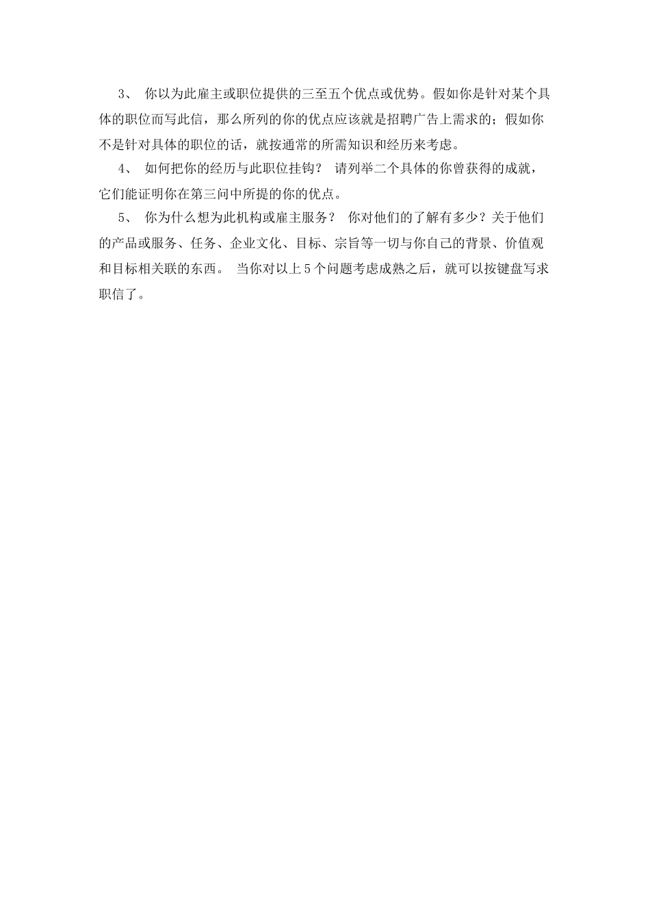 怎样写好求职信&#8211;留下良好的第一印象_第2页