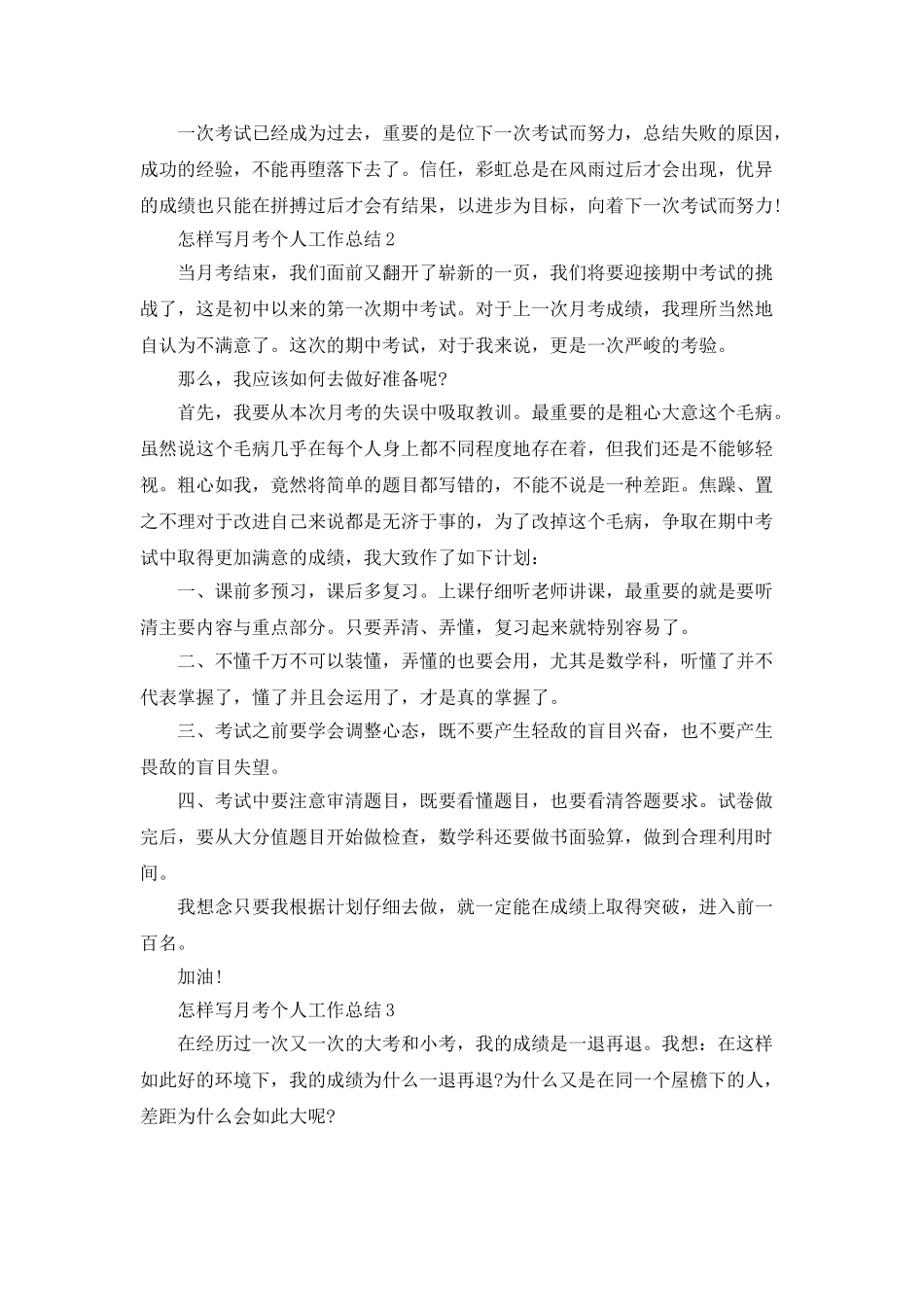 怎样写月考个人工作总结范文_第2页