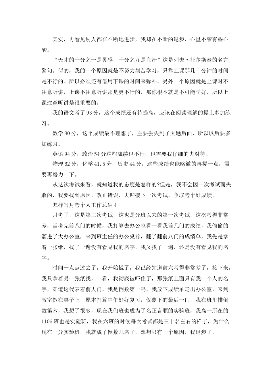 怎样写月考个人工作总结范文_第3页