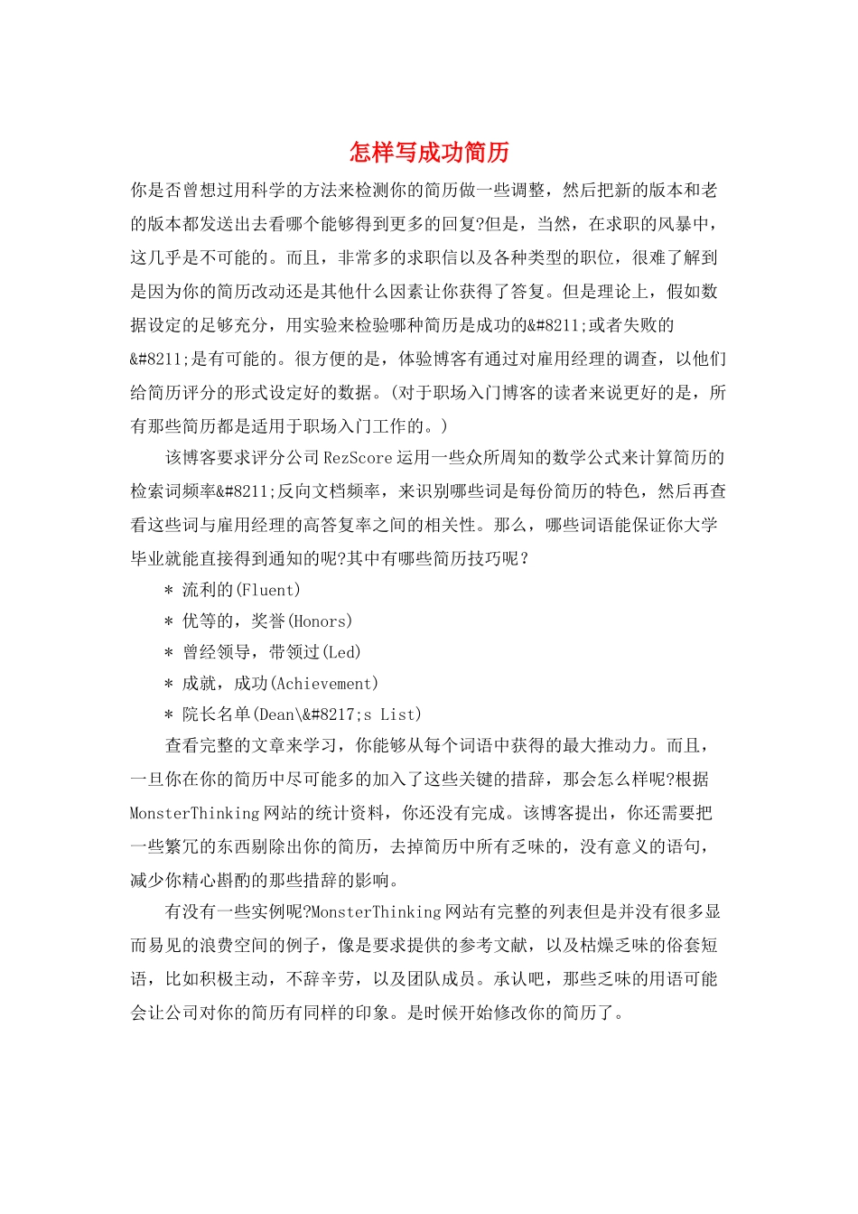 怎样写成功简历_第1页