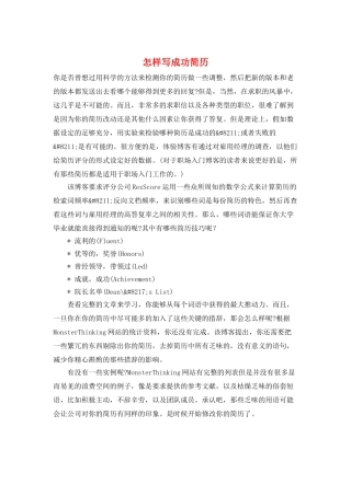 怎样写成功简历