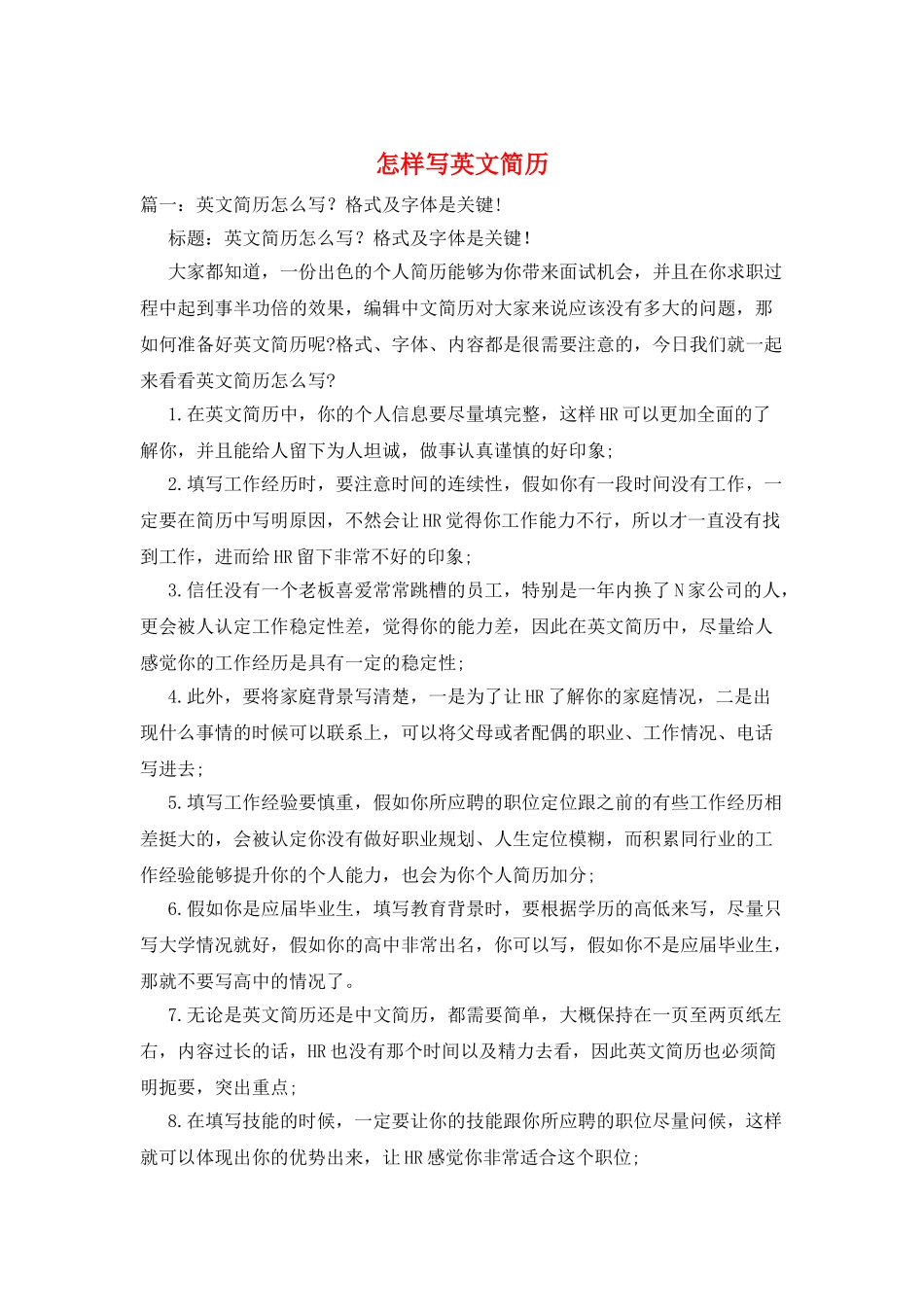 怎样写英文简历_第1页