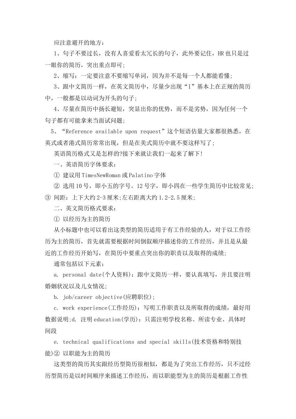 怎样写英文简历_第2页