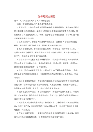 怎样写英文简历