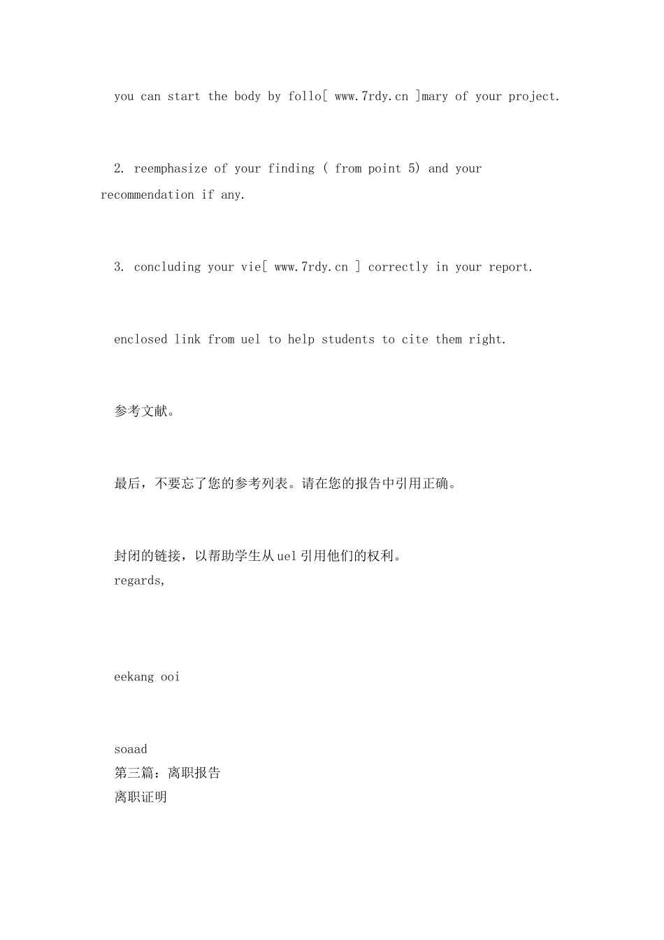 怎样写离职报告_第3页