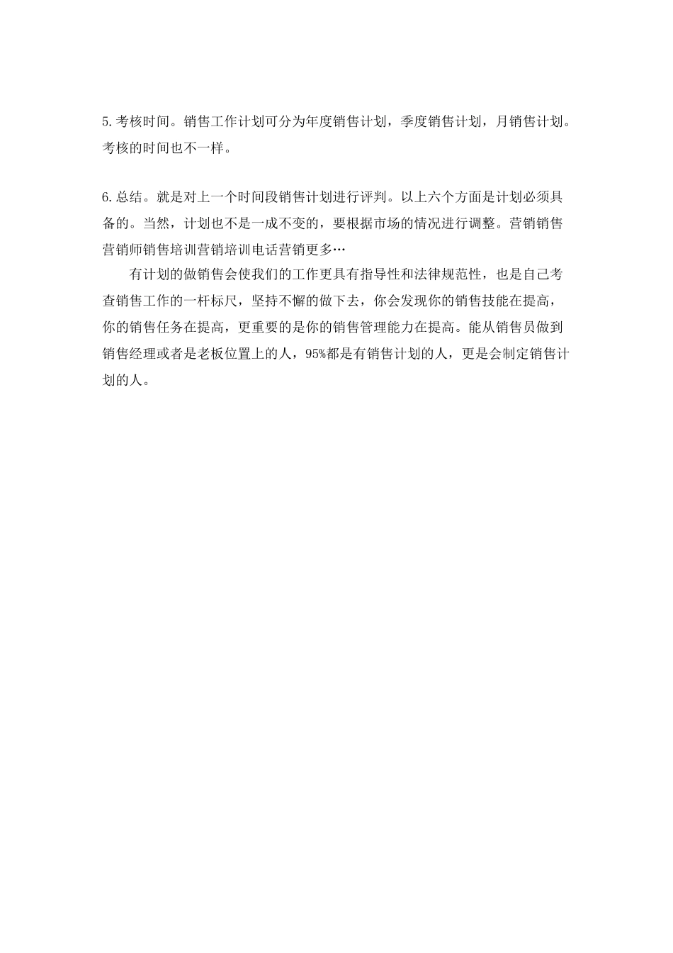 怎样写销售工作计划_第2页