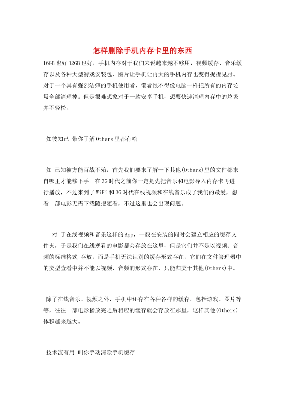 怎样删除手机内存卡里的东西_第1页