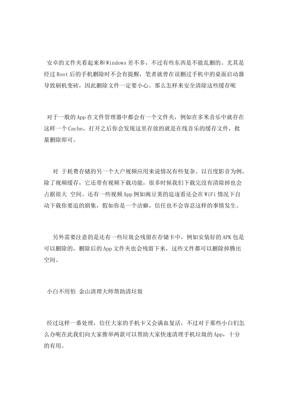 怎样删除手机内存卡里的东西_第2页