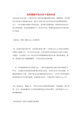 怎样删除手机内存卡里的东西