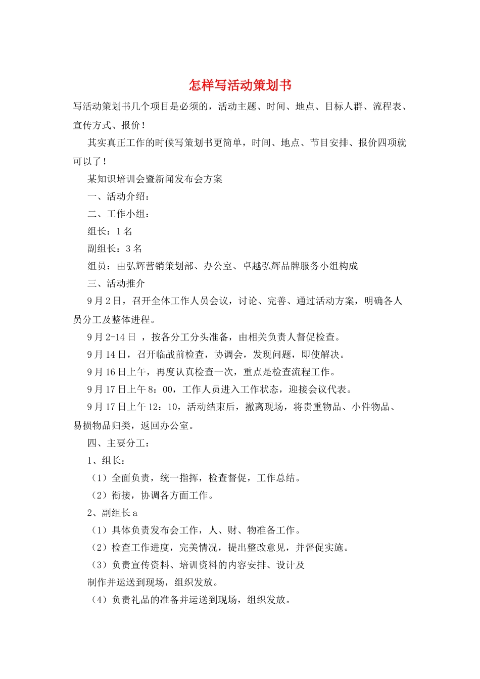 怎样写活动策划书_第1页