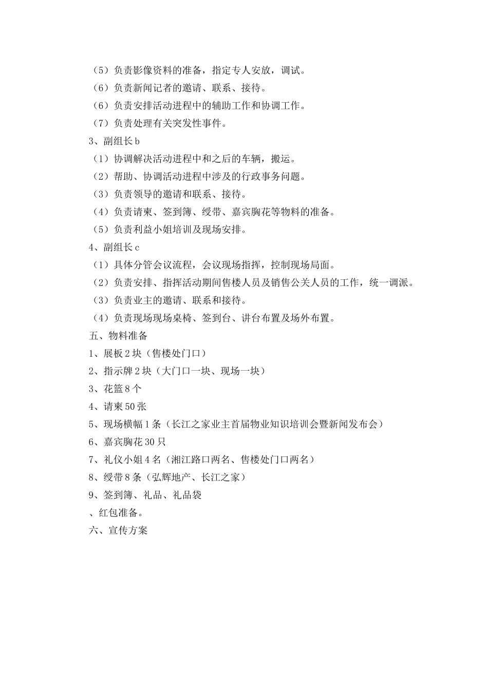 怎样写活动策划书_第2页