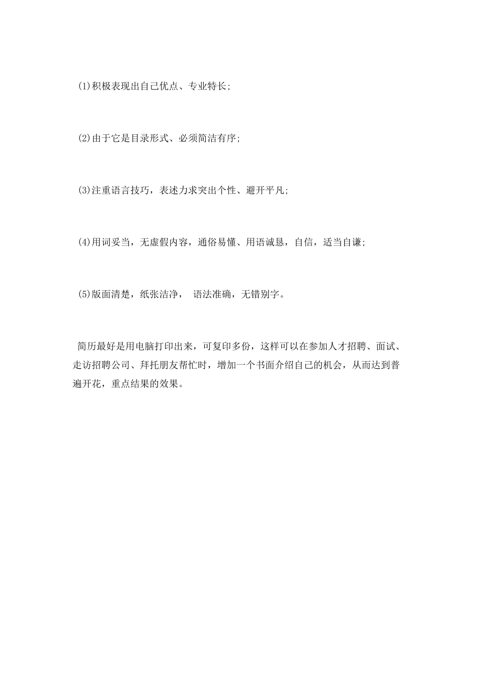 怎样填写求职简历比较有效_第2页