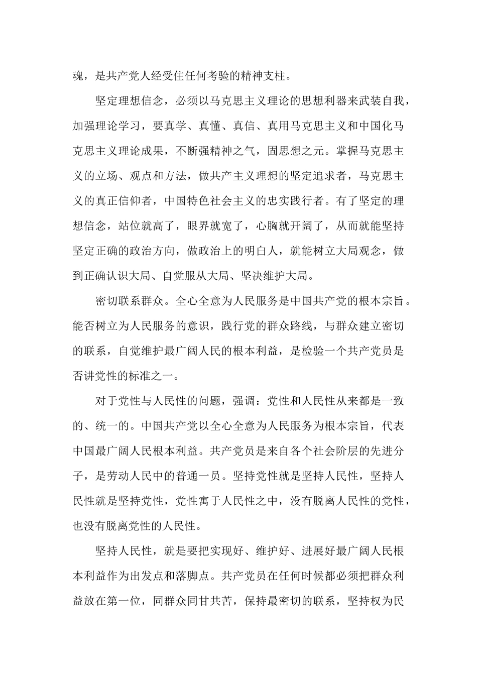 怎样加强党性修养锻炼（标准版）_第2页