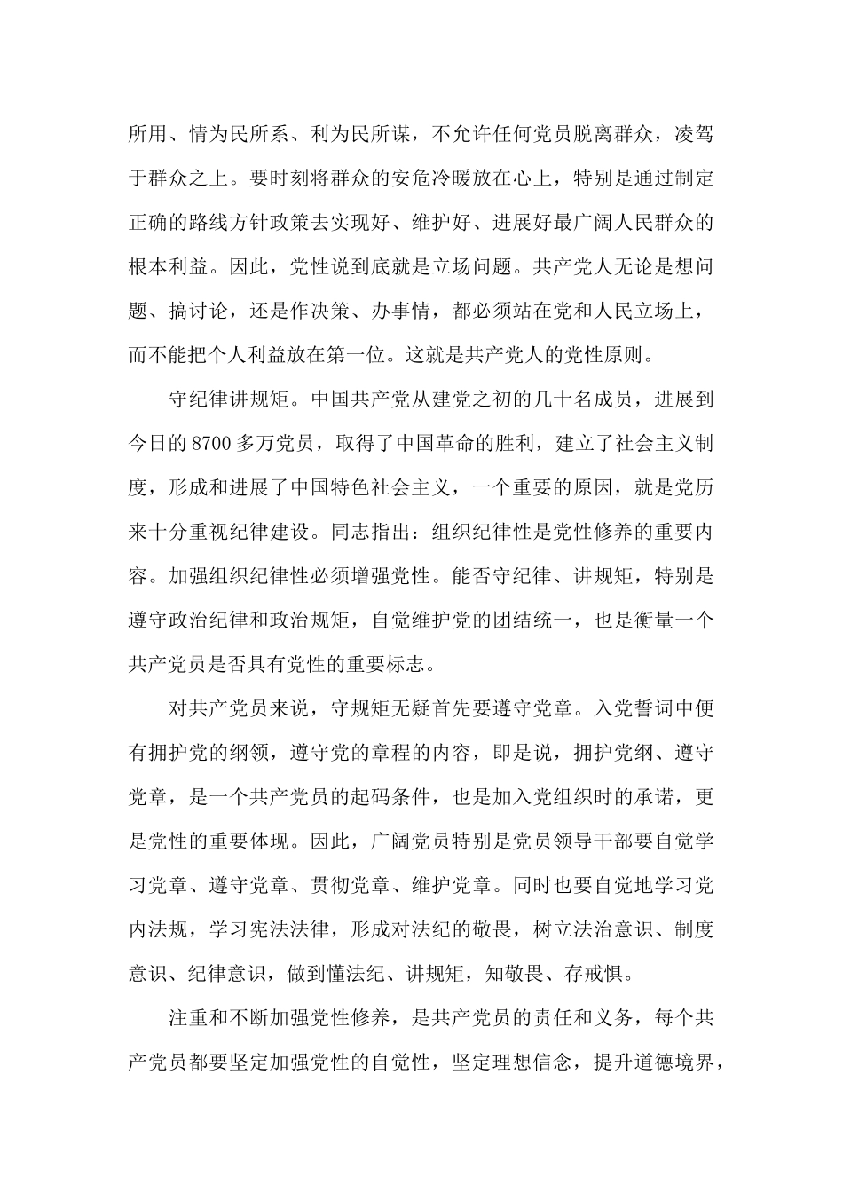 怎样加强党性修养锻炼（标准版）_第3页