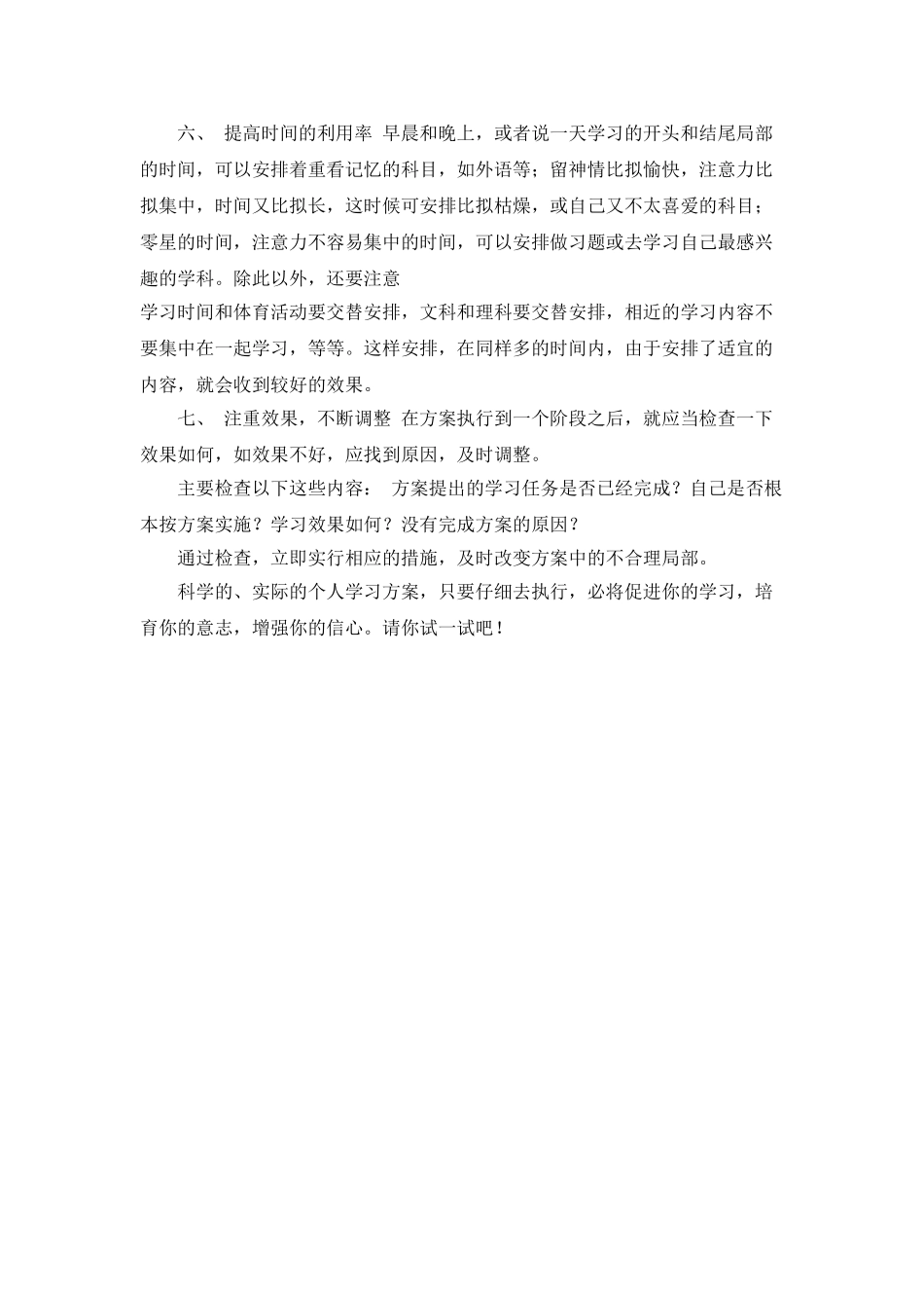 怎样制订个人学习计划_第2页