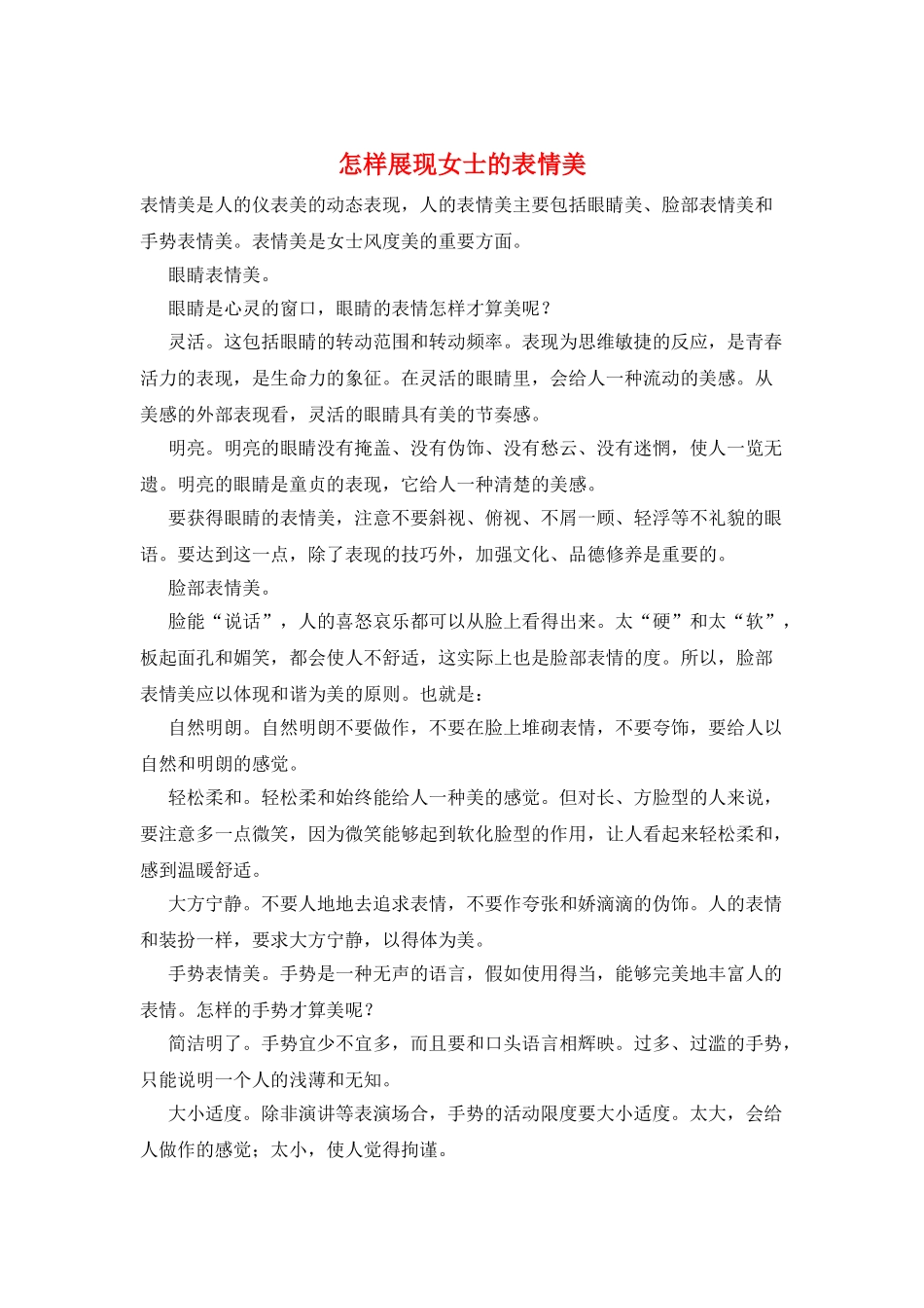 怎样展现女士的表情美_第1页