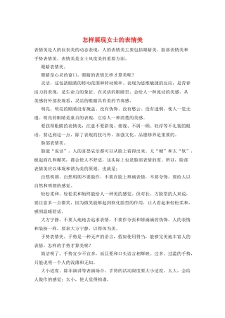 怎样展现女士的表情美