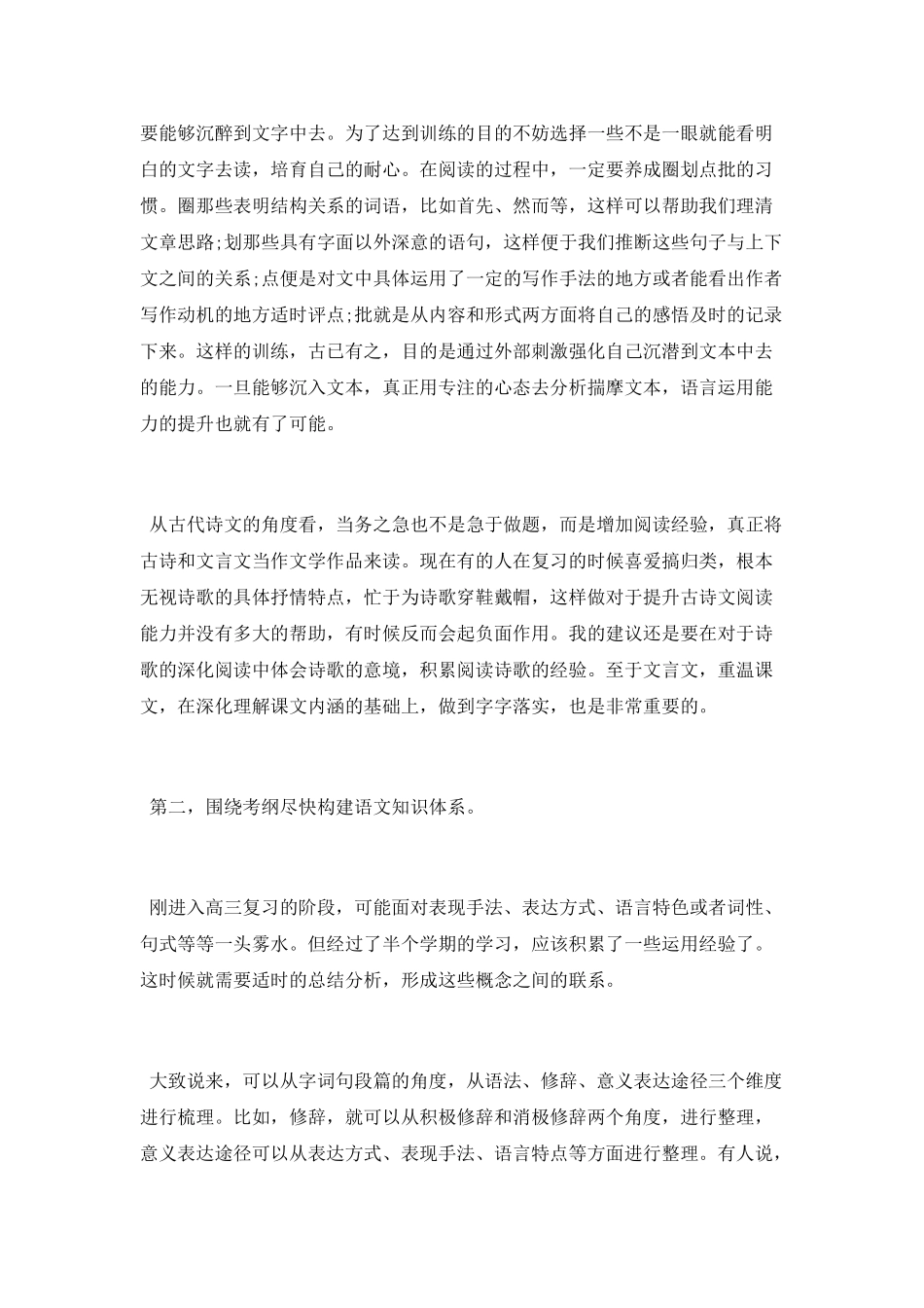 怎样快速提高学习成绩的方法_第2页