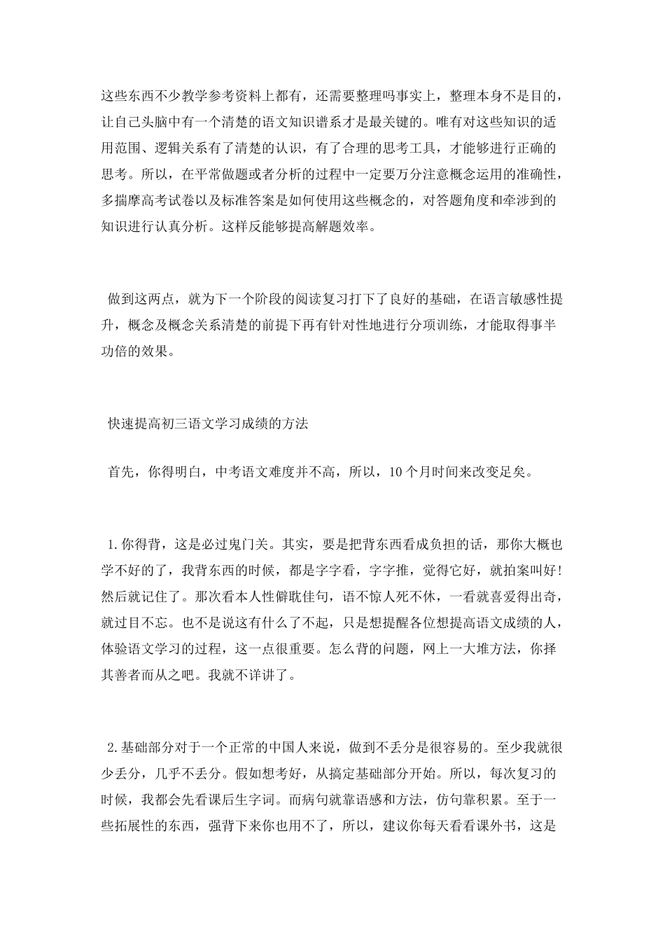 怎样快速提高学习成绩的方法_第3页