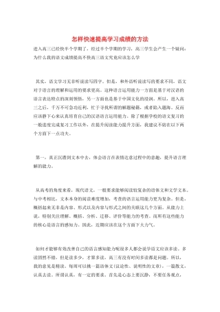 怎样快速提高学习成绩的方法
