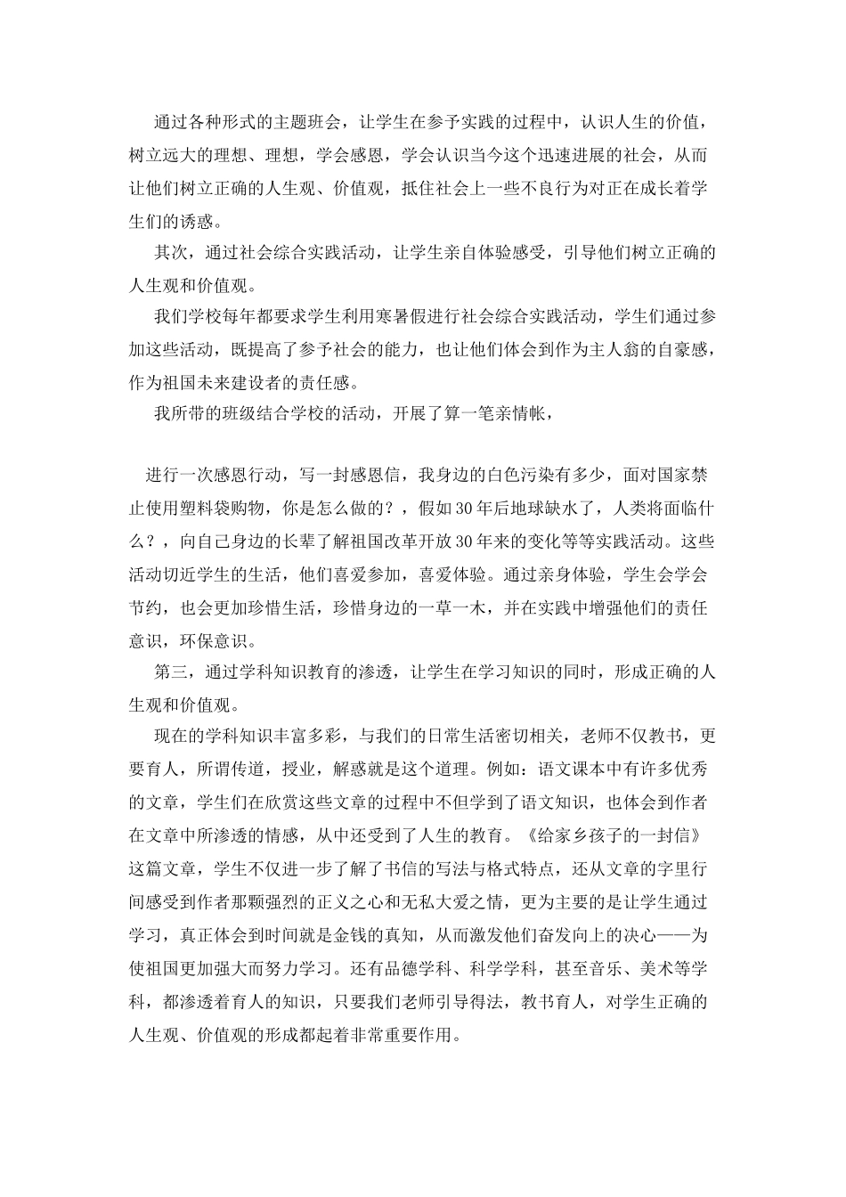 怎样引导学生树立正确的价值观_第2页